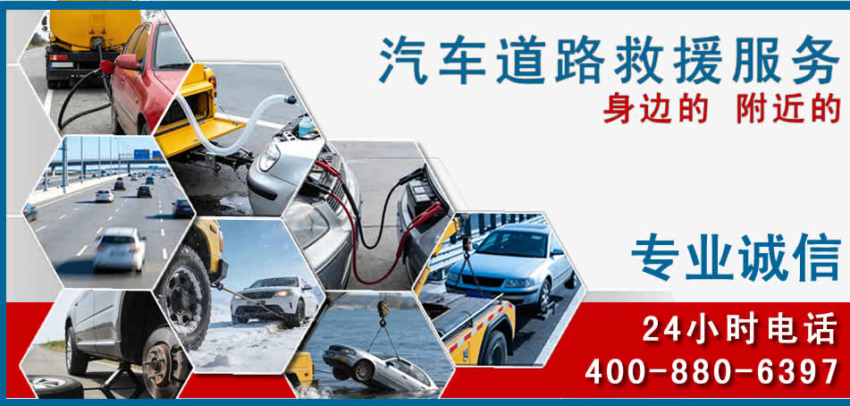 让胡路汽车道路救援